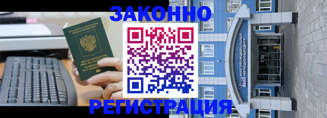 прописка законно в Немане