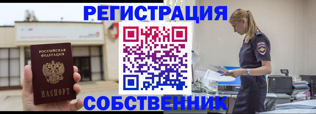 временная регистрация для школы в Немане
